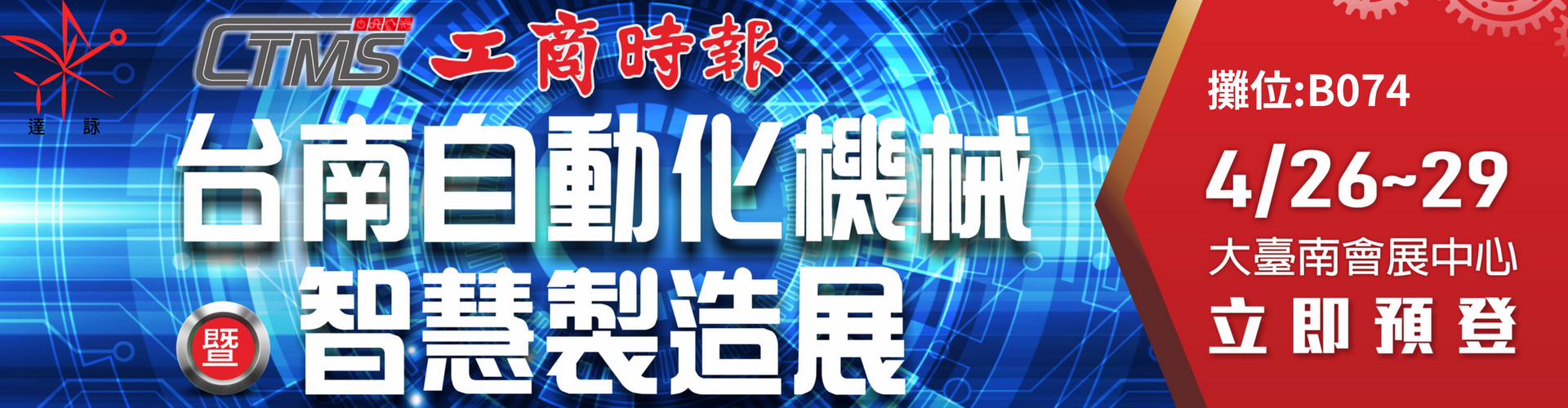 2024台南自動化機械暨智慧製造展